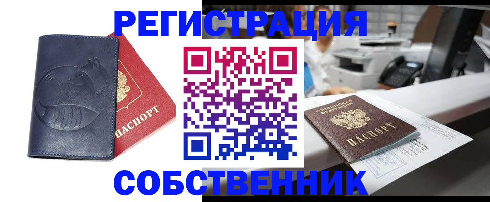 временная регистрация для школы в Сафоново